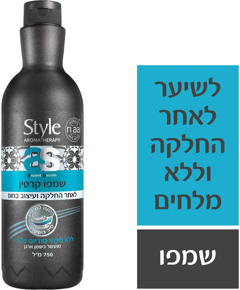 סטייל שמפו קרטין לאחר החלקה